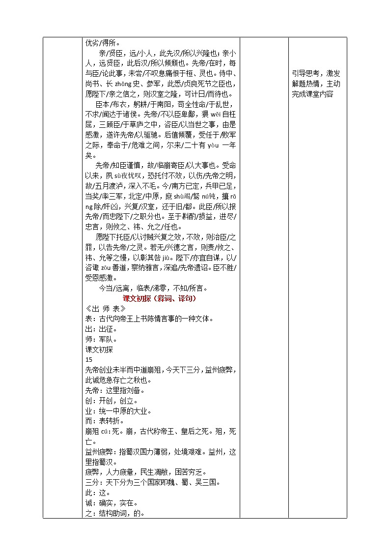 初中部编版九年级下册《出师表》语文教案第3页