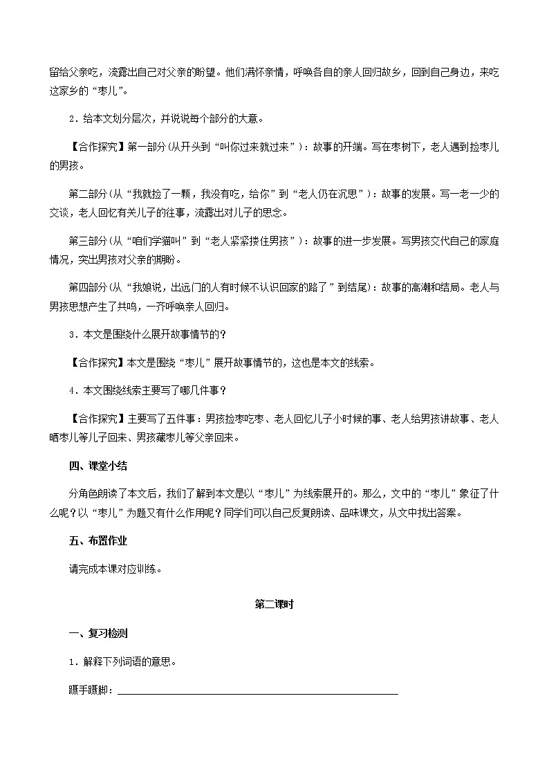 部编版语文九年级下册《枣儿》同步教案第3页