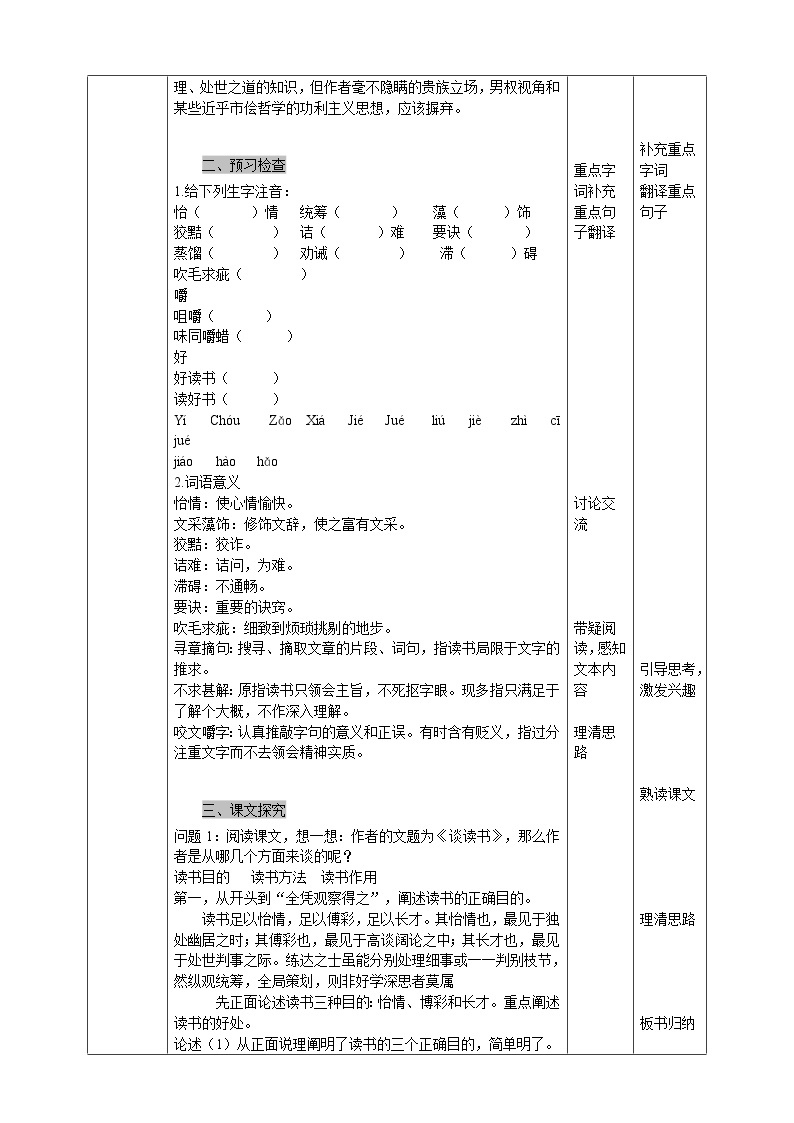 初中部编版九年级下册《谈读书》语文教案02