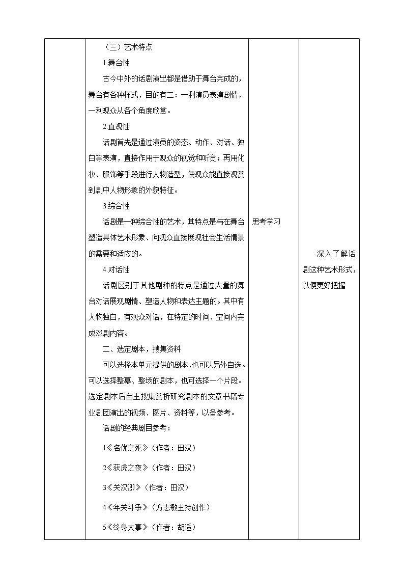 部编版九下第五单元任务二《准备与排练》初中语文教案02