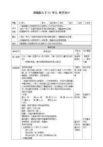 2021学年19 枣儿教学设计