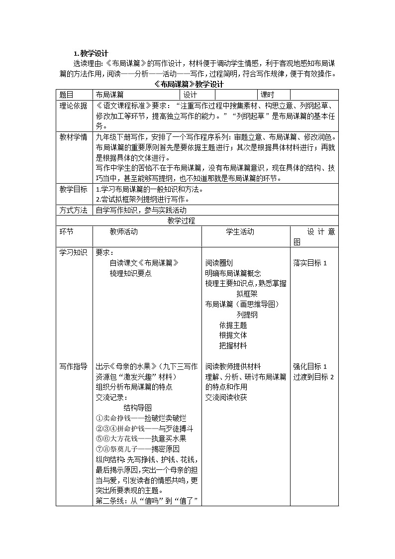 初中九年级上册《写作：布局谋篇》优秀语文教案第1页