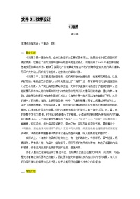初中语文人教部编版九年级下册4 海燕教案