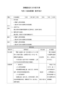 人教部编版九年级下册写作 布局谋篇教学设计