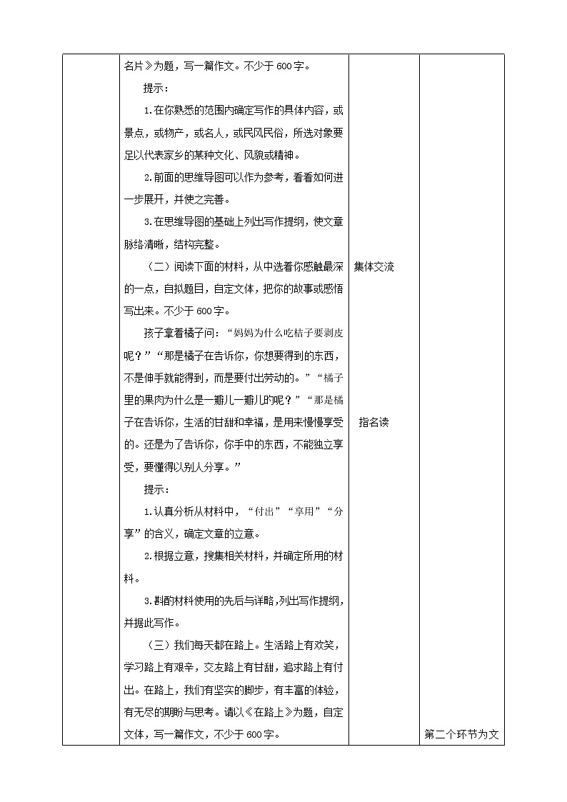 初中语文九下语文第三单元写作《布局谋篇》语文教学设计第3页