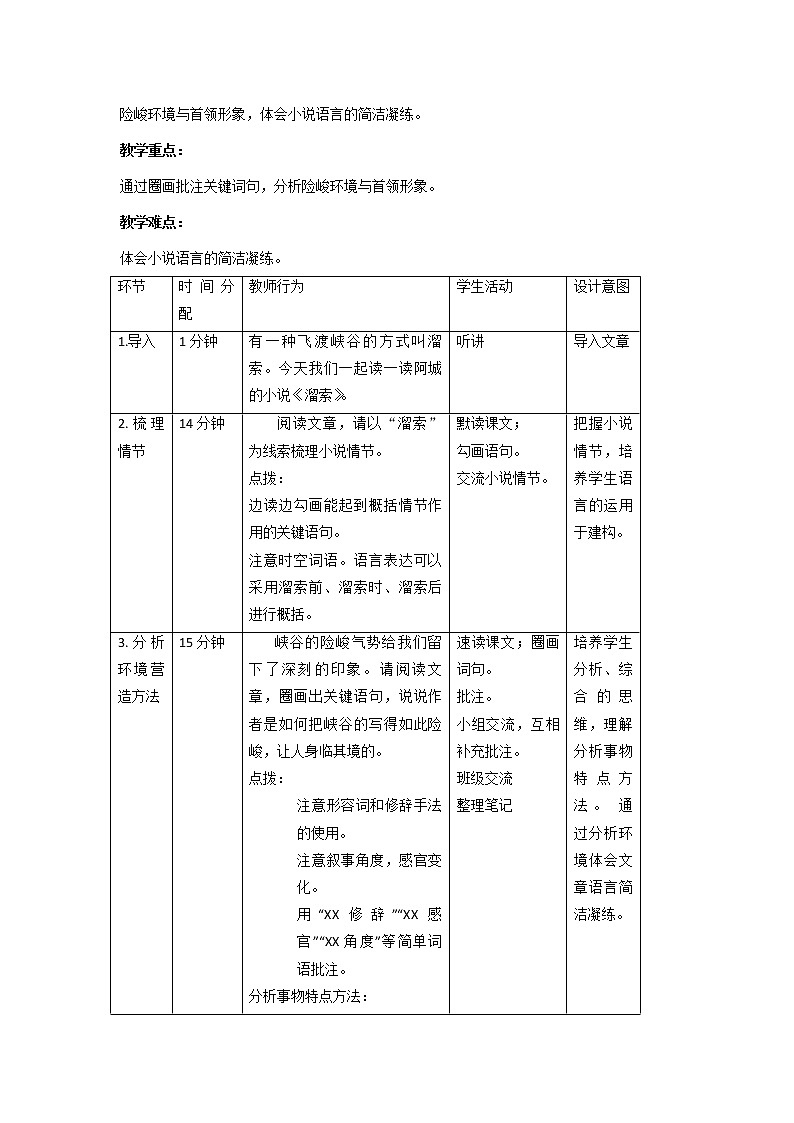 初中九年级下册《溜索》优秀语文教案第2页