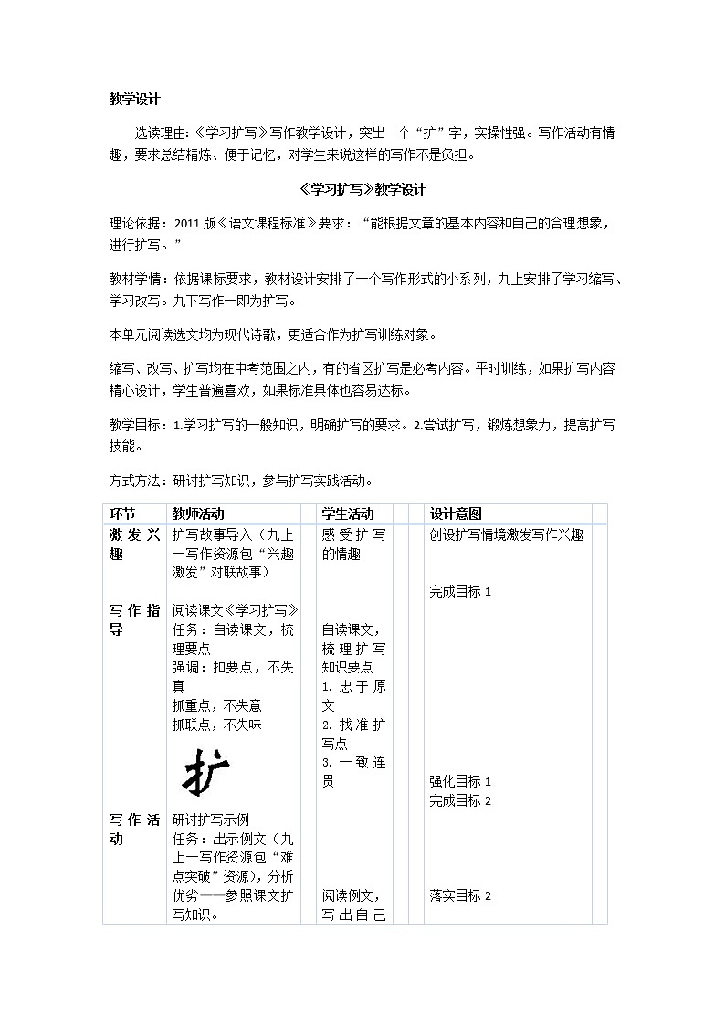 初中九年级下册《学习扩写》优秀语文教案第1页