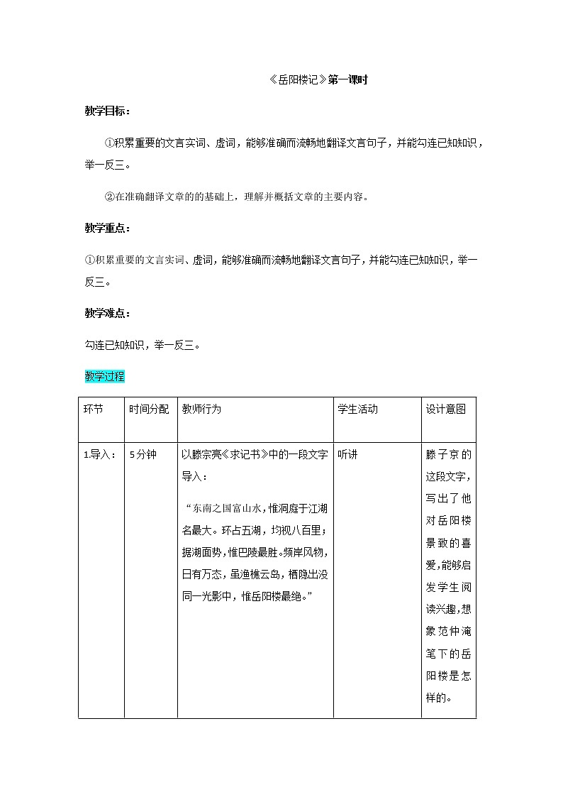 初中九年级上册《岳阳楼记》优秀语文教案第1页