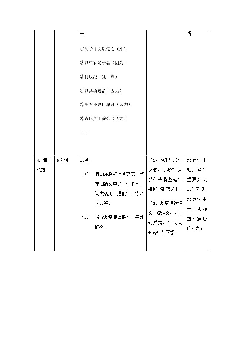 初中九年级上册《岳阳楼记》优秀语文教案第3页