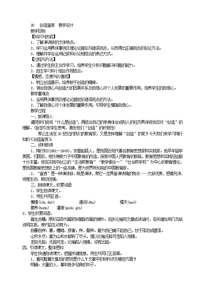 部编版语文九年级上册 《创造宣言》教案 初中九年级(上册)01