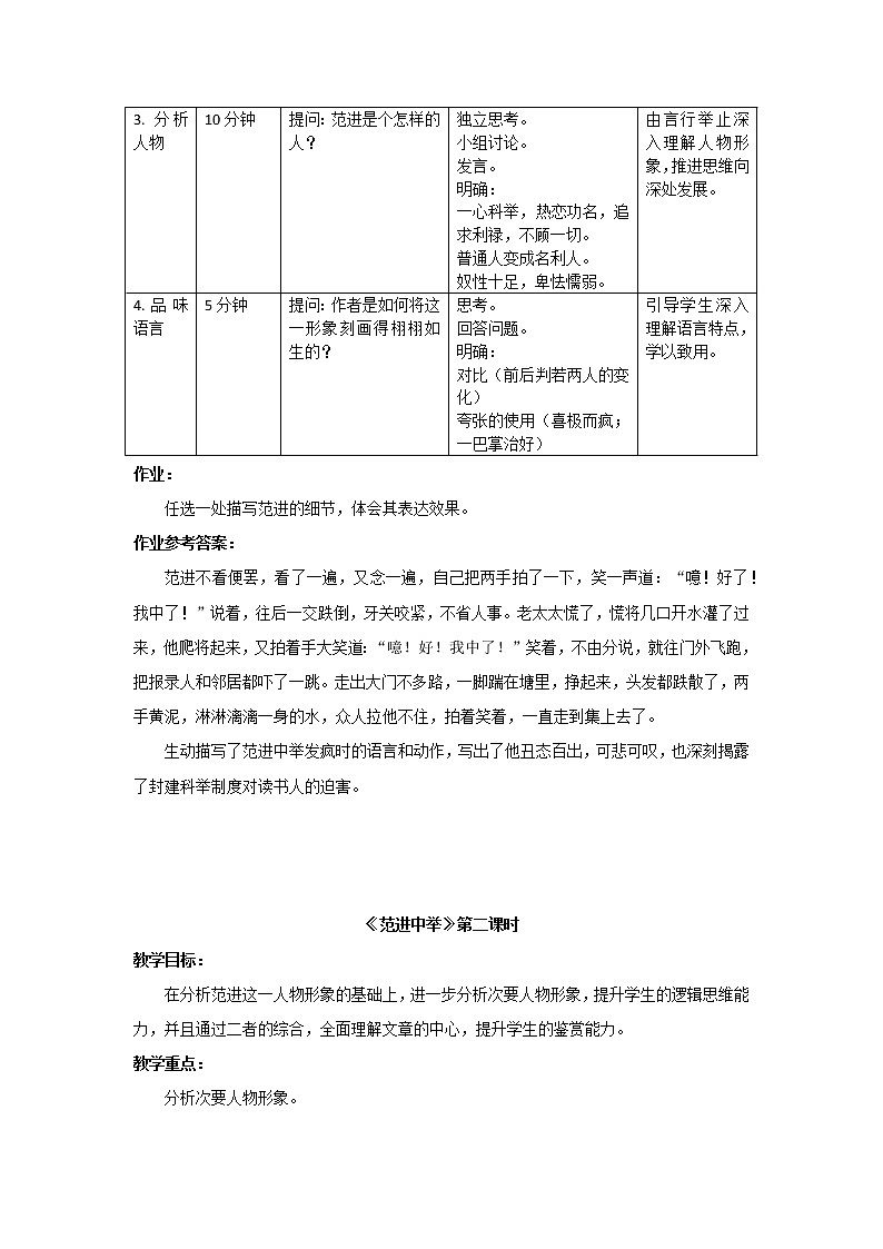 初中九年级上册《范进中举》优秀语文教案02