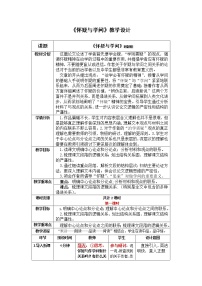 人教部编版九年级上册19 怀疑与学问教案设计