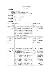 初中语文人教部编版九年级上册第六单元24* 三顾茅庐教案设计