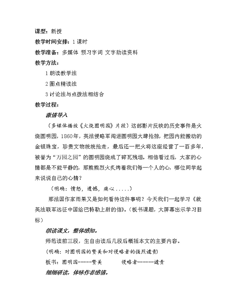 初中语文九年级上《就英法联军远征中国致巴特勒上尉的信》精品教案第2页