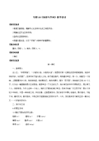 人教部编版九年级上册19 怀疑与学问教学设计