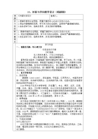 初中语文人教部编版九年级上册第五单元19 怀疑与学问教学设计及反思