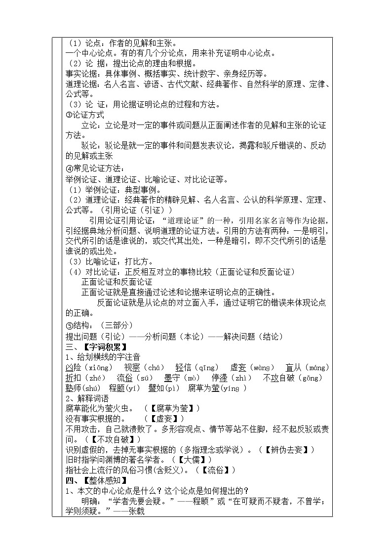 初中语文九年级上册《怀疑与学问》教学设计第2页
