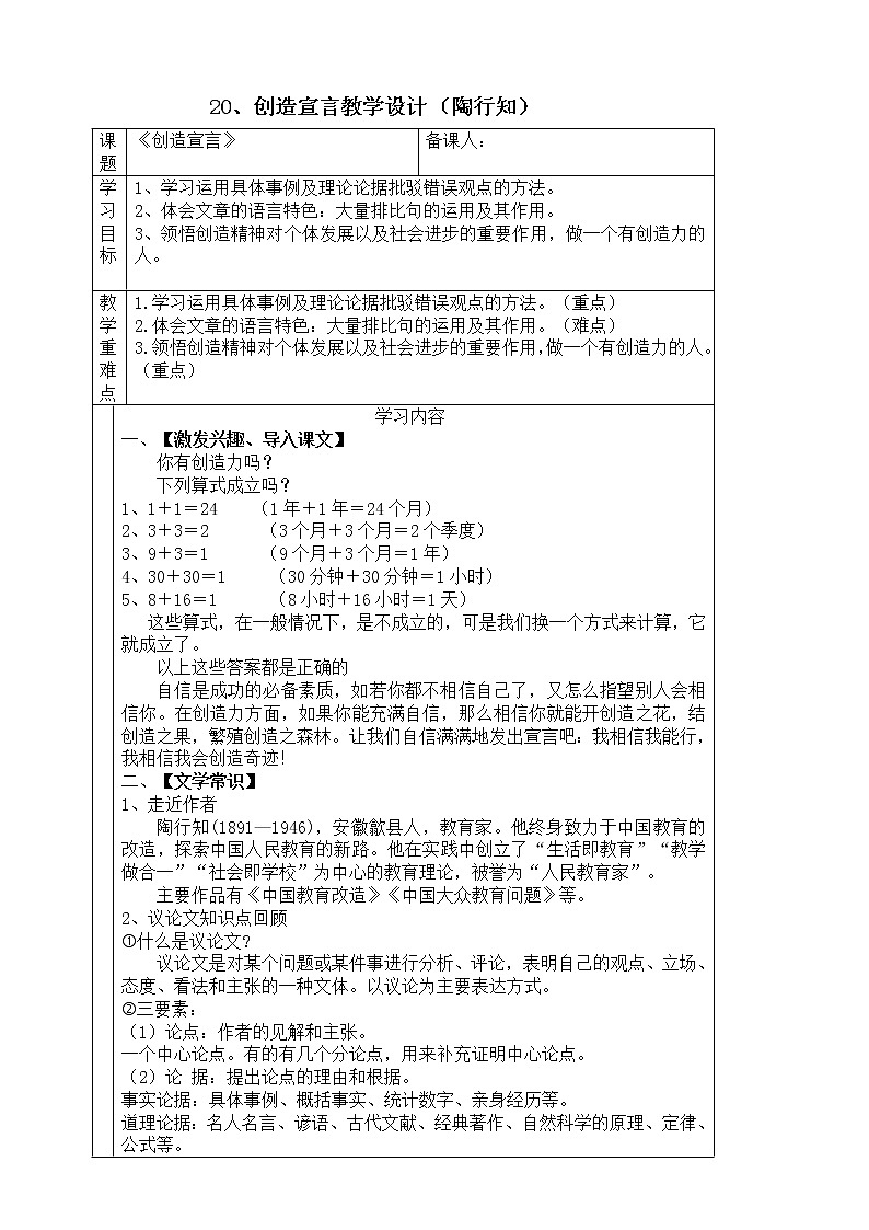 初中语文九年级上册《创造宣言》教学设计第1页