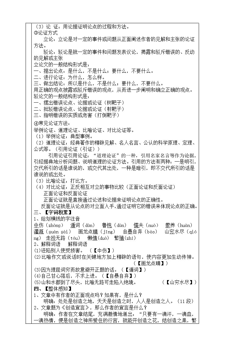 初中语文九年级上册《创造宣言》教学设计第2页