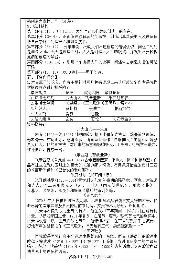 初中语文九年级上册《创造宣言》教学设计第3页