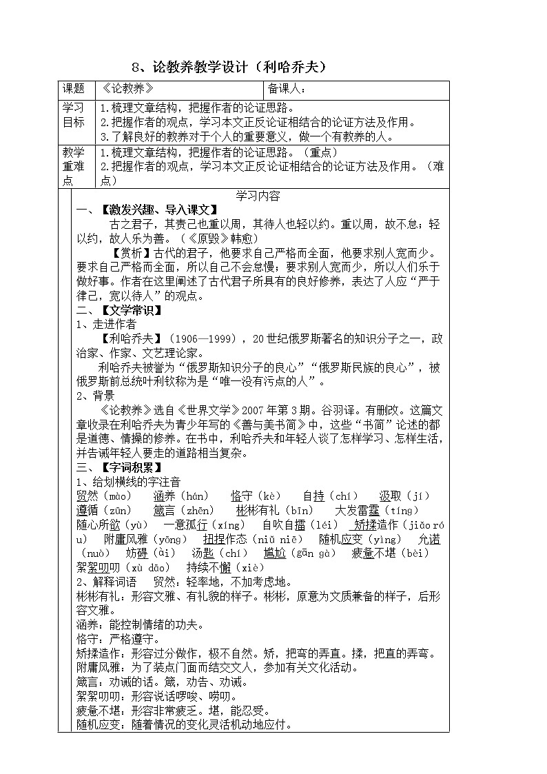 初中语文九年级上册《论教养》教学设计01