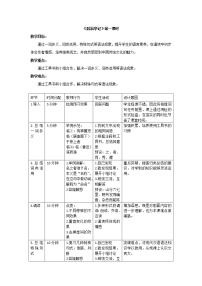 语文12 醉翁亭记教学设计