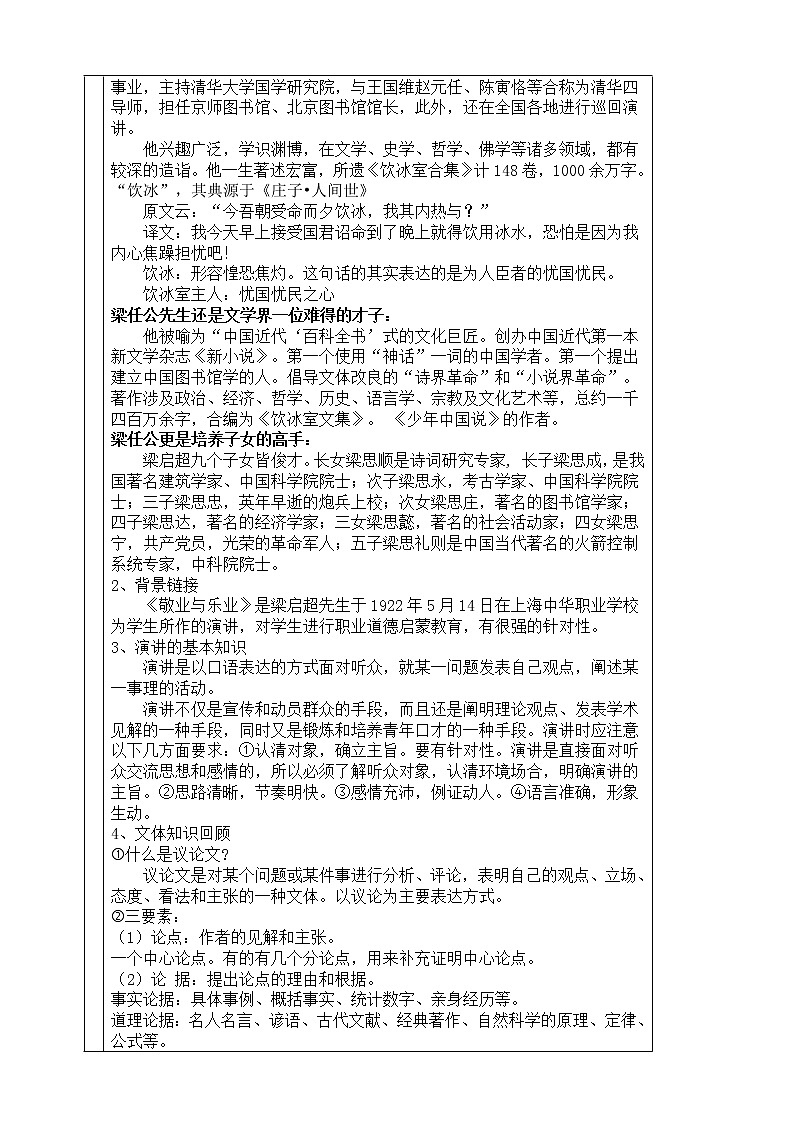 初中语文九年级上册《敬业与乐业》教学设计第2页