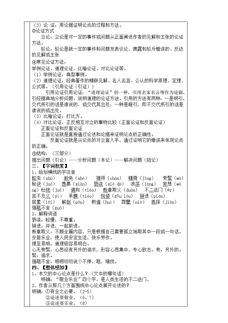 初中语文九年级上册《敬业与乐业》教学设计第3页