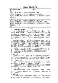 2020-2021学年16 我的叔叔于勒教案