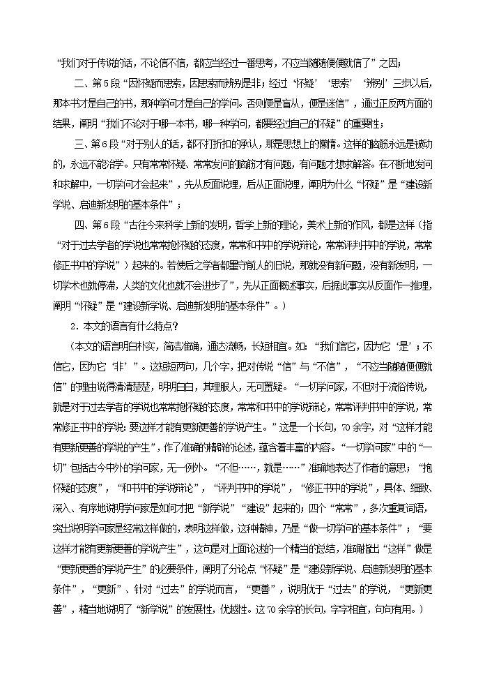 部编版语文九年级上册 《怀疑与学问》教案 初中九年级(上册)第2页