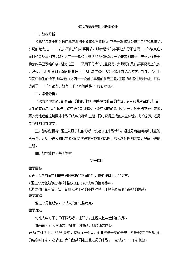 初中九年级上册《我的叔叔于勒》优秀语文教案第1页