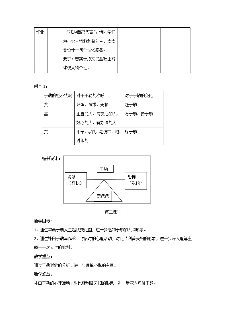 初中九年级上册《我的叔叔于勒》优秀语文教案第3页