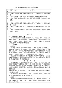 人教部编版九年级上册11 岳阳楼记教学设计