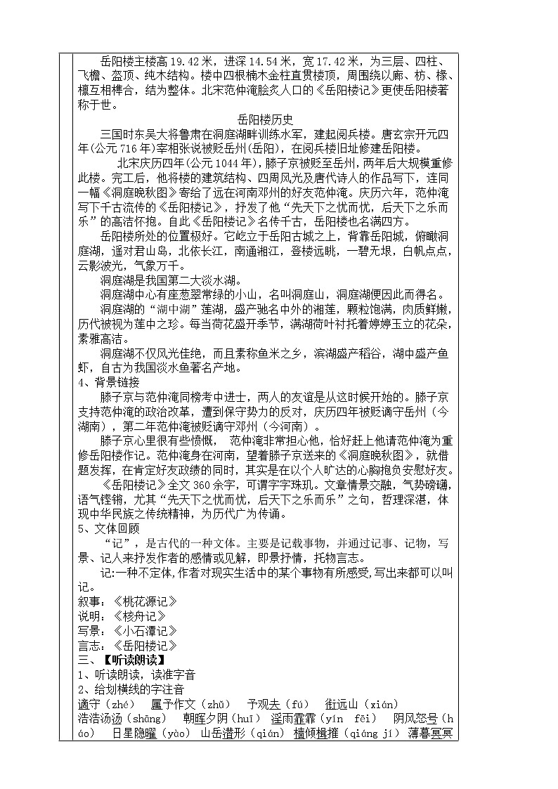 初中语文九年级上册《岳阳楼记》教学设计第2页