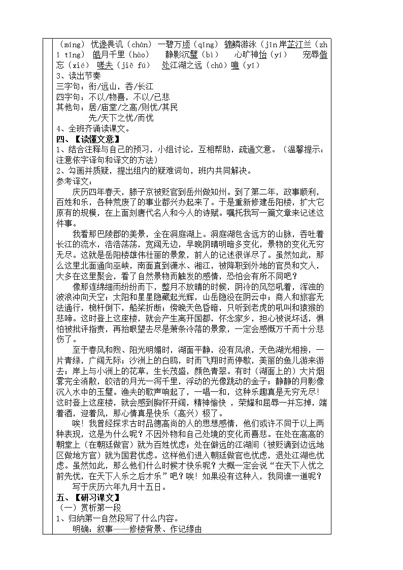 初中语文九年级上册《岳阳楼记》教学设计第3页