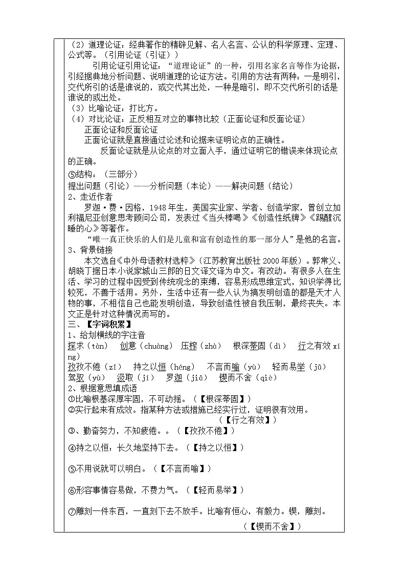 初中语文九年级上册《谈创造性思维》教学设计02