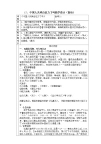 2021学年18 中国人失掉自信力了吗教案及反思