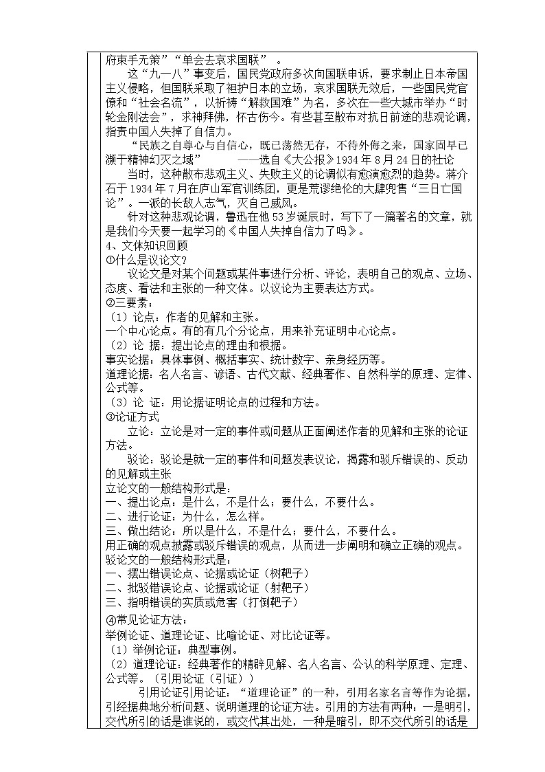 初中语文九年级上册《中国人失掉自信力了吗》教学设计第2页