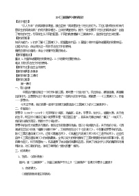 初中语文人教部编版九年级上册24* 三顾茅庐教学设计