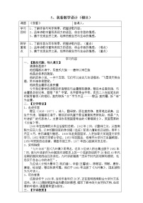 初中语文人教部编版九年级上册第一单元6 我看教案设计