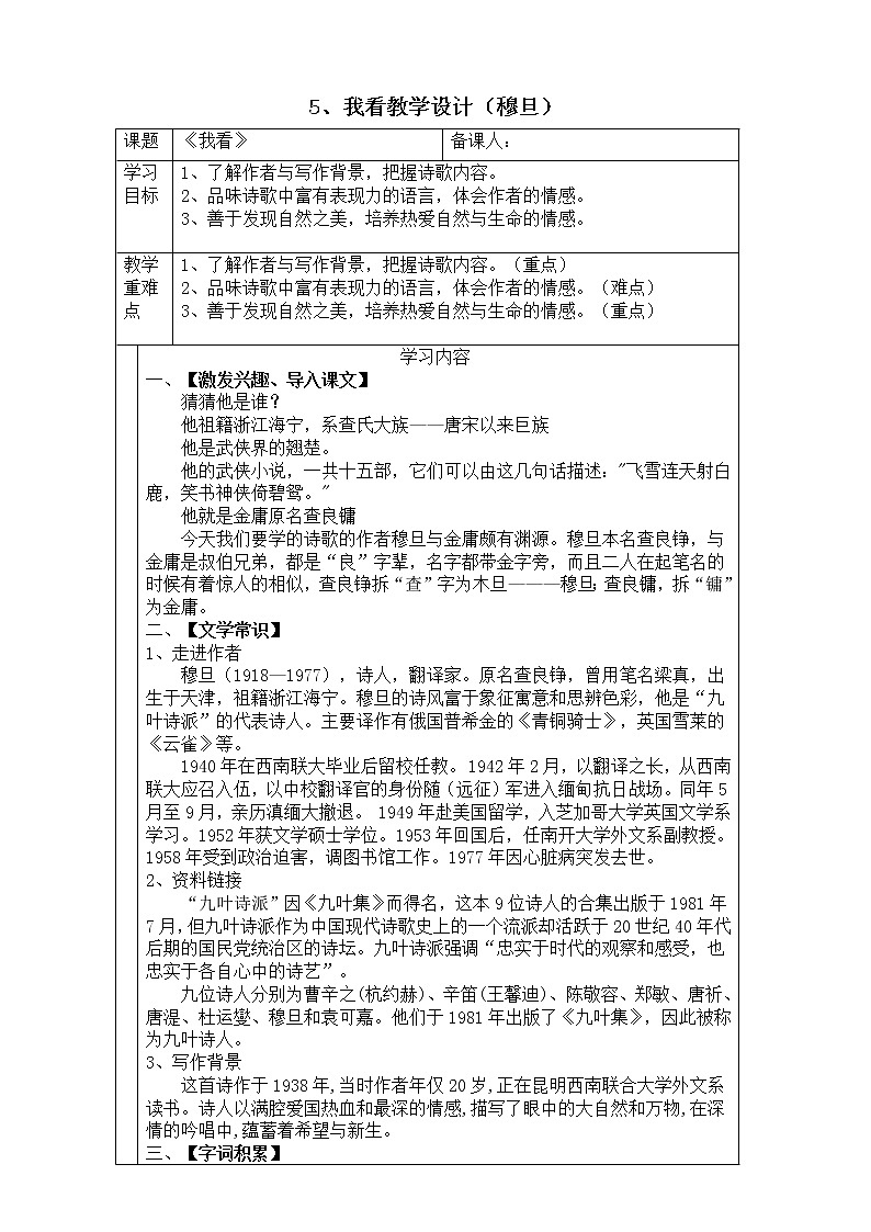 初中语文九年级上册《我看》教学设计01