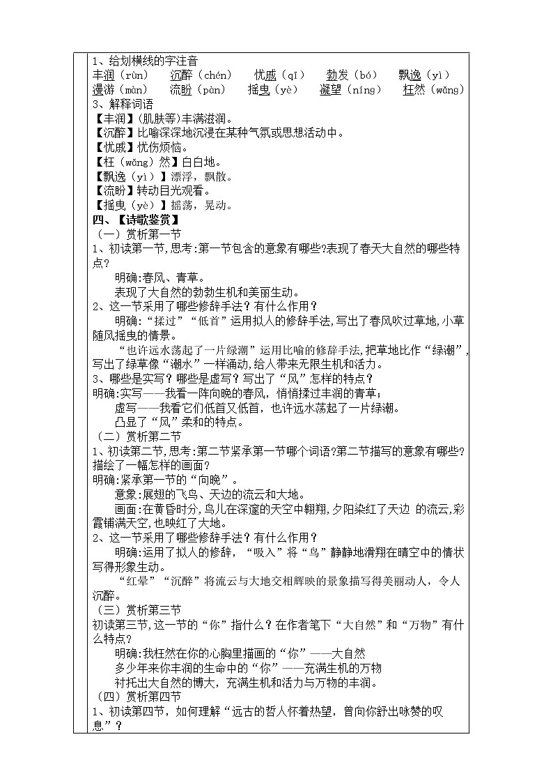 初中语文九年级上册《我看》教学设计02