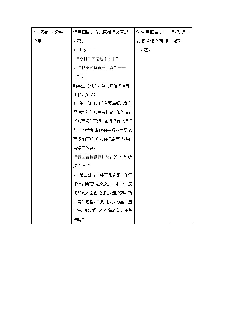 初中九年级上册《智取生辰纲》优秀语文教案第3页