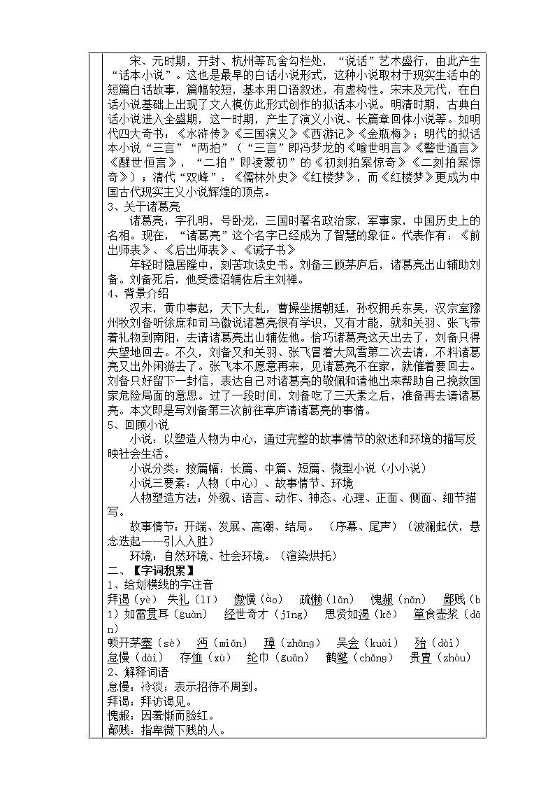 初中语文九年级上册《三顾茅庐》教学设计第2页