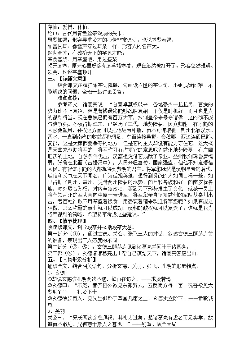 初中语文九年级上册《三顾茅庐》教学设计第3页