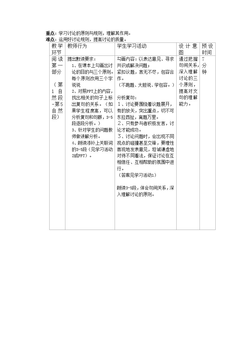初中九年级上册《口语交际：讨论》优秀语文教案02