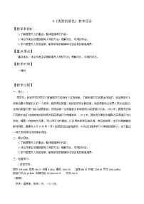 初中语文美丽的颜色教案设计