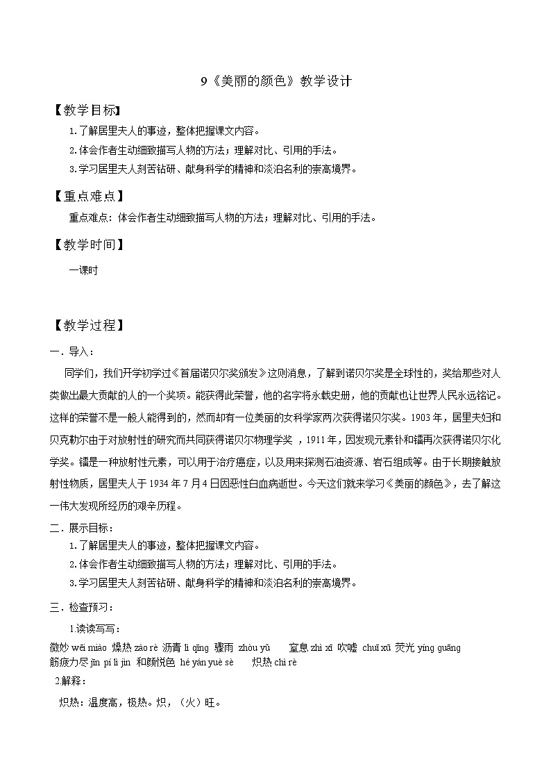 部编语文八年级上《美丽的颜色》教案第1页