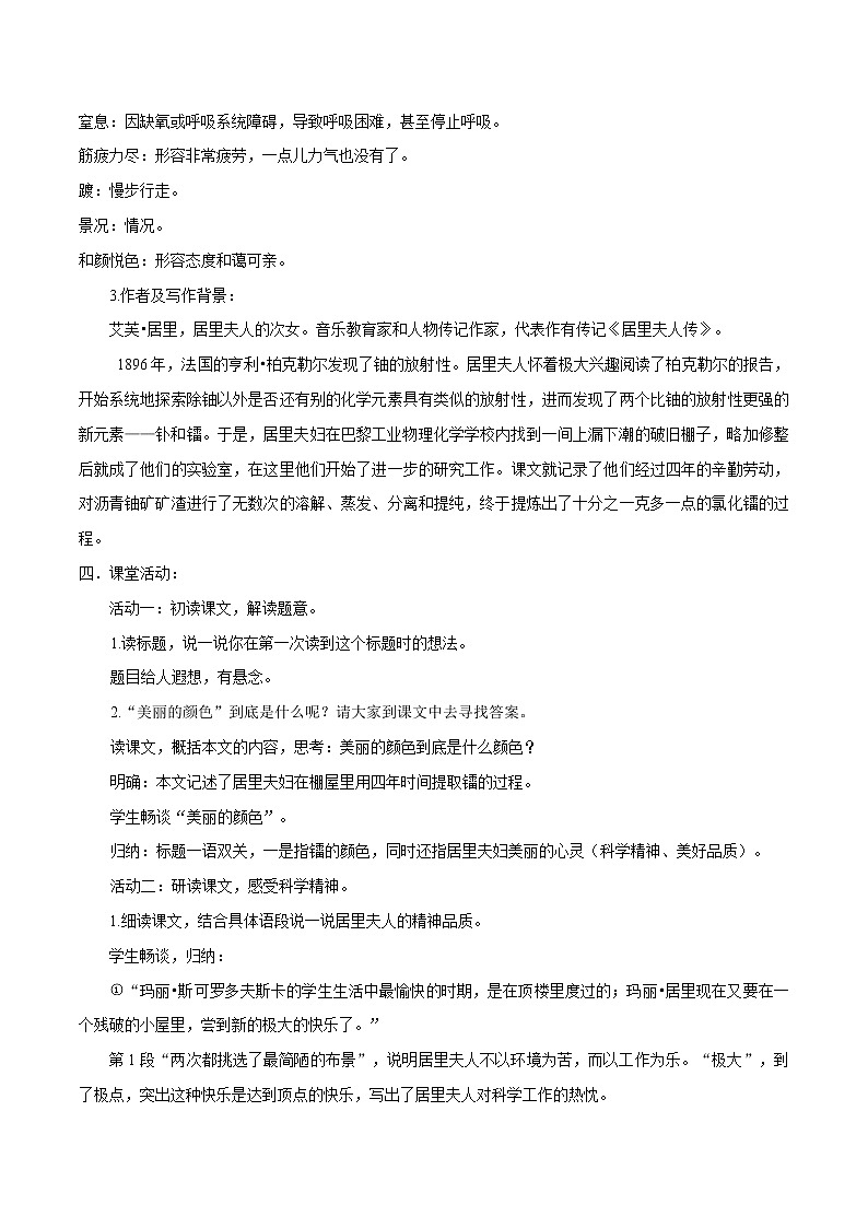 部编语文八年级上《美丽的颜色》教案第2页