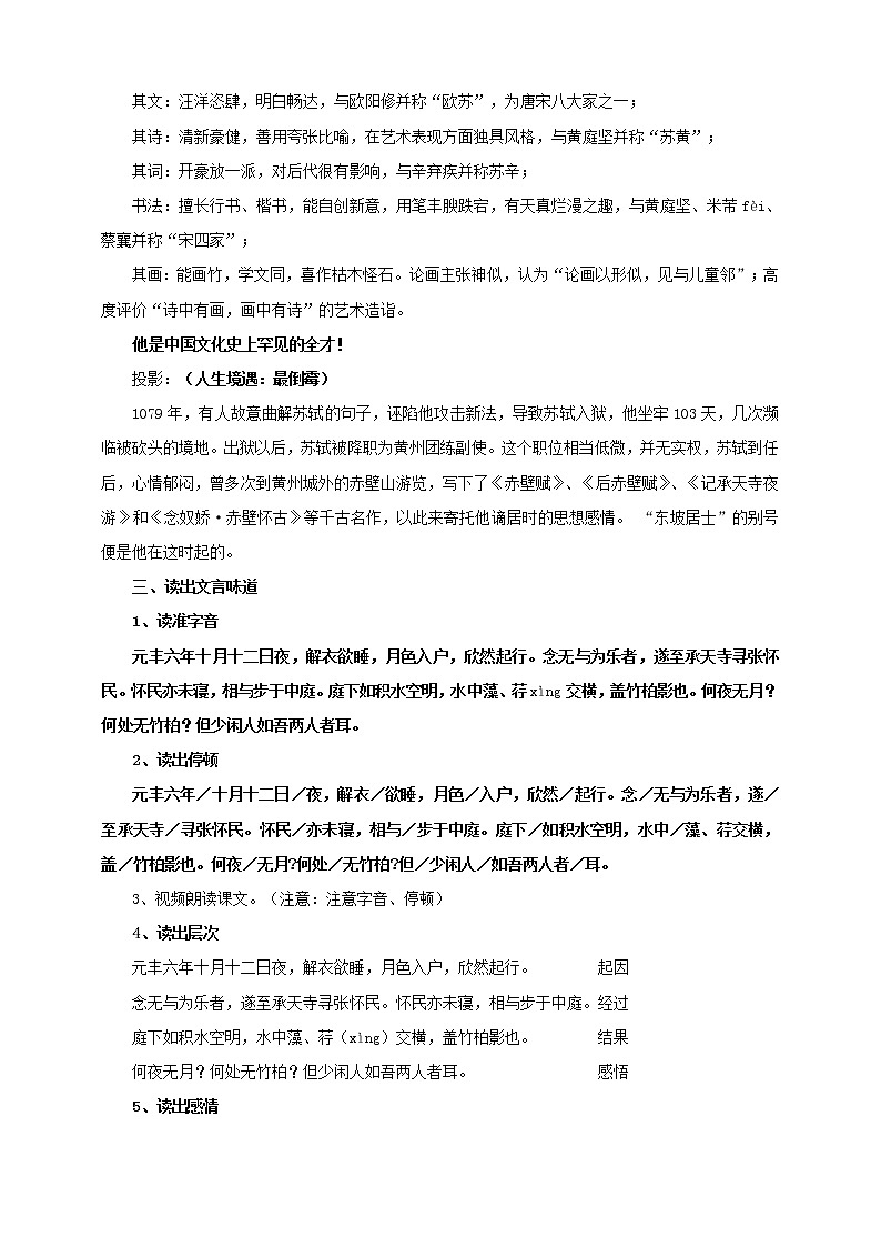 初中语文八年级上册《记承天寺夜游》教学设计第2页